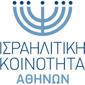 Israilitiki Koinotita Athinwn