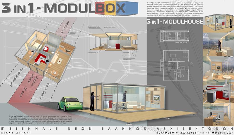 Στέγαση Εκτάκτου Ανάγκης - Μεταλλικές Κατοικίες