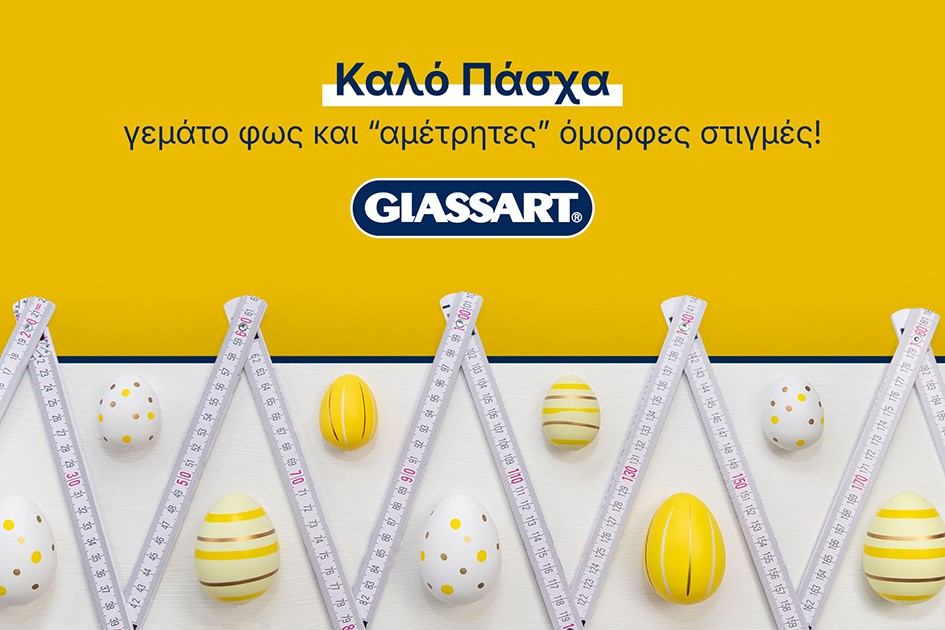 ΚΑΛΟ ΠΑΣΧΑ από τη GLASSART